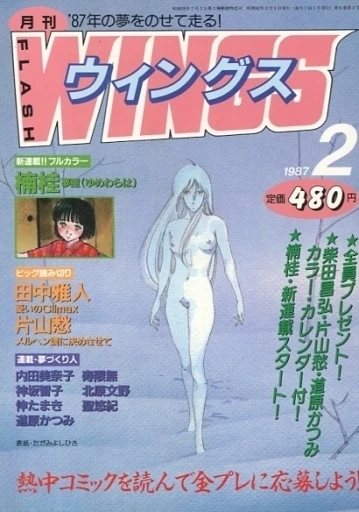 Cover of No. 2, 1987