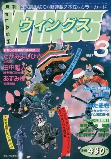 Cover of No. 3, 1987