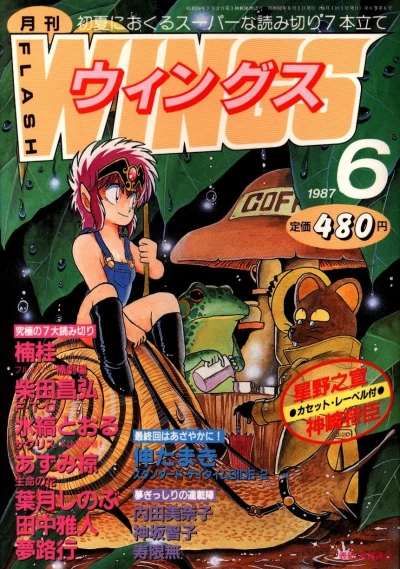 Cover of No. 6, 1987