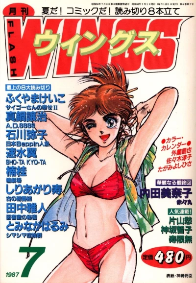 Cover of No. 7, 1987