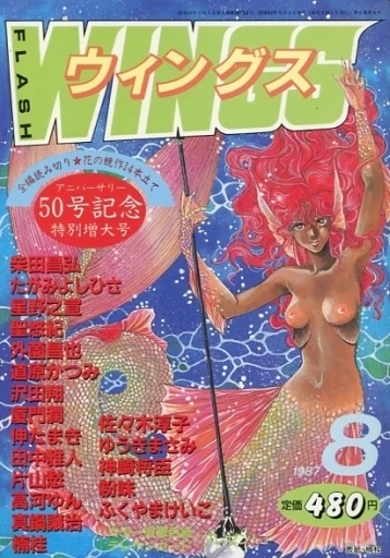 Cover of No. 8, 1987