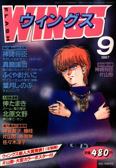 Cover of No. 9, 1987