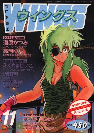Cover of No. 11, 1987