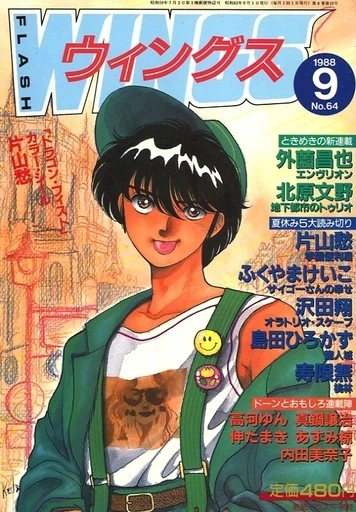 Cover of No. 9, 1988