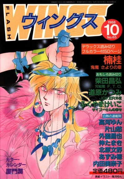 Cover of No. 10, 1988