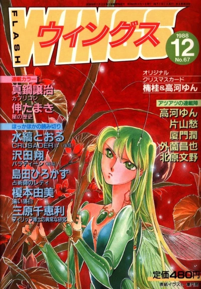 Cover of No. 12, 1988