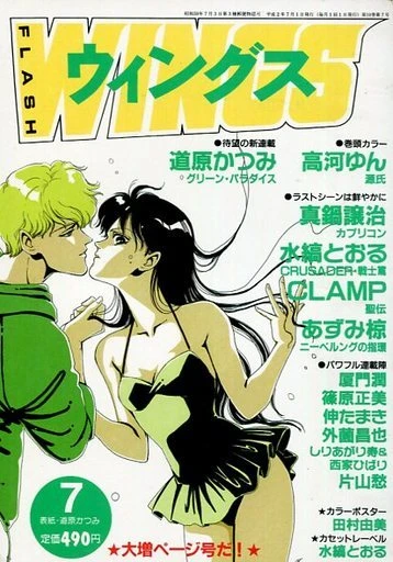 Cover of No. 7, 1990