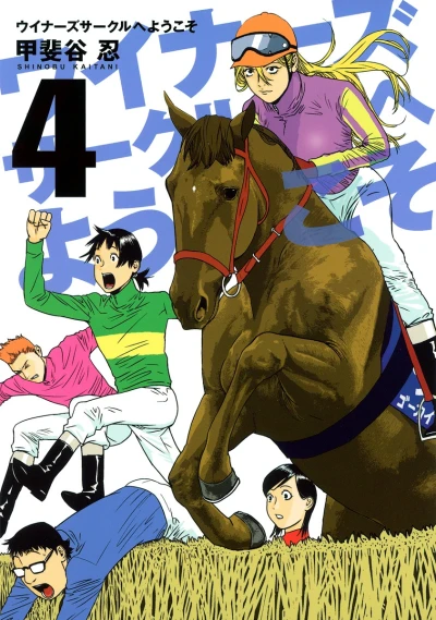 Cover of Vol. 4