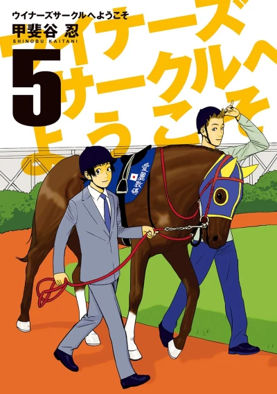 Cover of Vol. 5