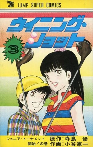 Cover of Vol. 3