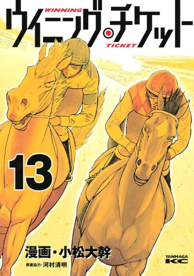 Cover of Vol. 13