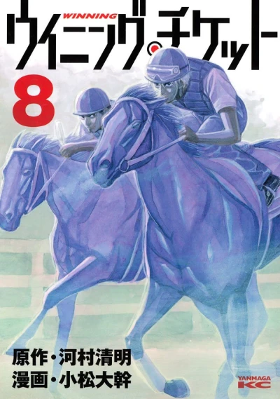 Cover of Vol. 8