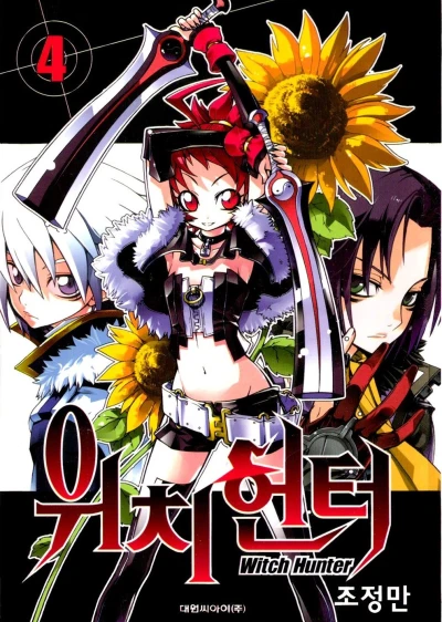 Cover of Volume #4