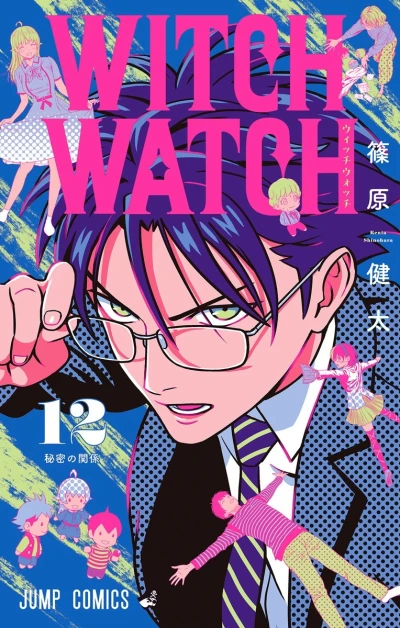 Cover of Himitsu no Kankei