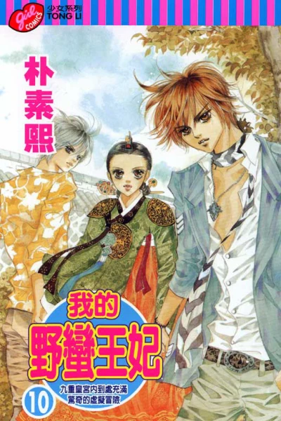 Cover of Vol. 10