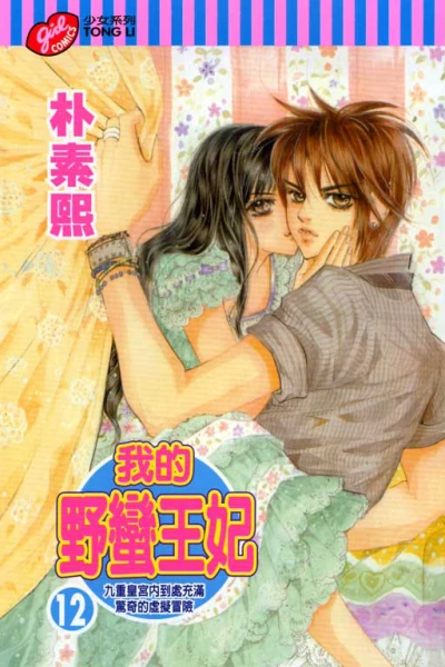 Cover of Vol. 12