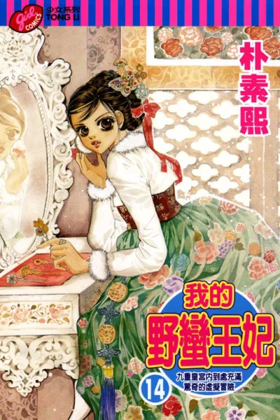 Cover of Vol. 14