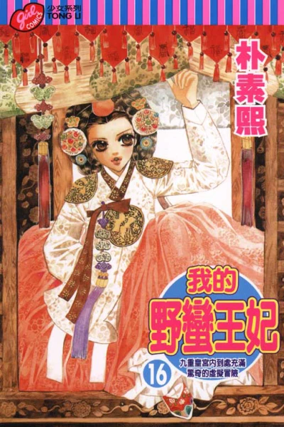Cover of Vol. 16