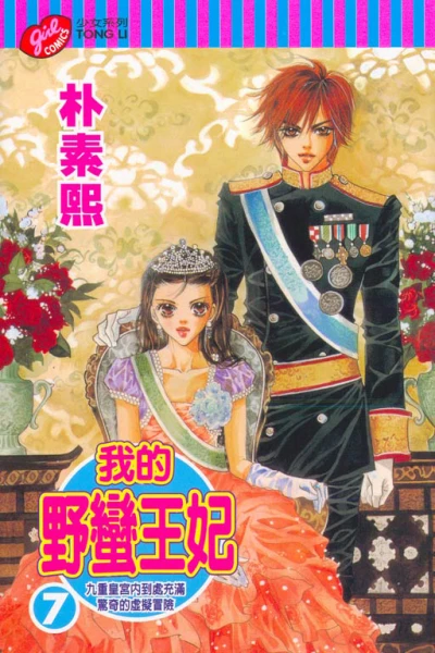Cover of Vol. 7