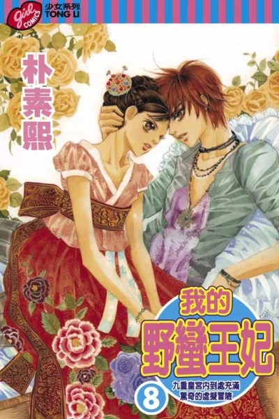 Cover of Vol. 8