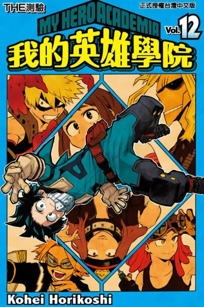 Cover of Vol. 12
