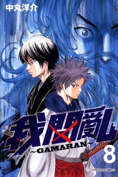 Cover of Vol. 8