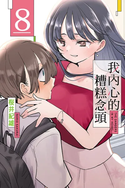 Cover of Vol. 8