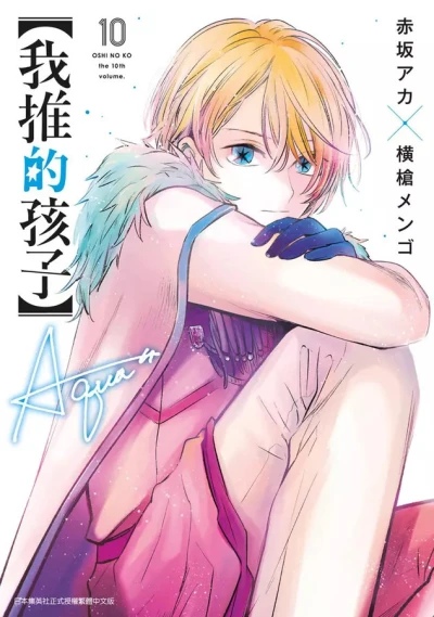 Cover of The 10th Volume