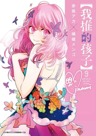 Cover of The Ninth Volume
