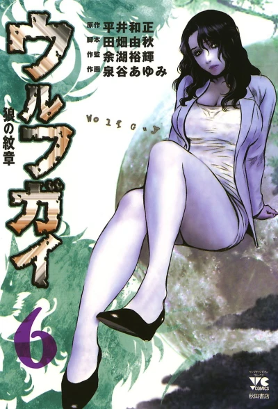 Cover of Vol. 6