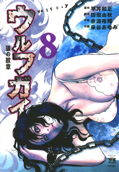Cover of Vol. 8