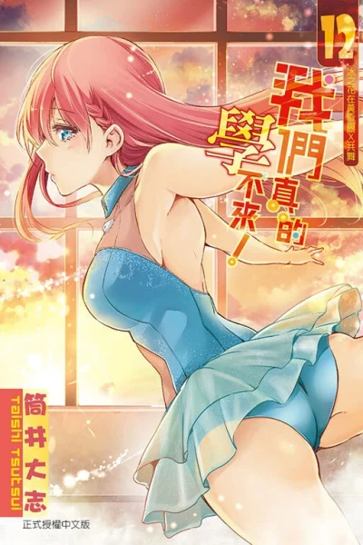 Cover of Vol. 12