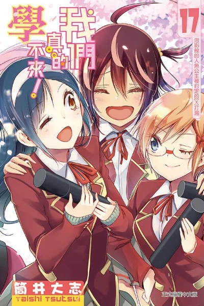 Cover of Vol. 17