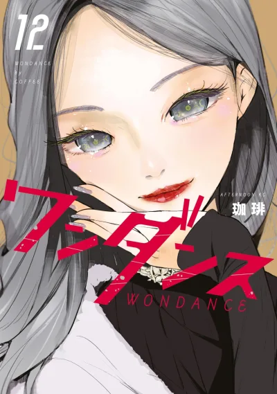 Cover of Vol. 12