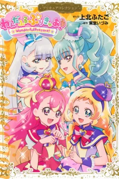 Wonderful PreCure!