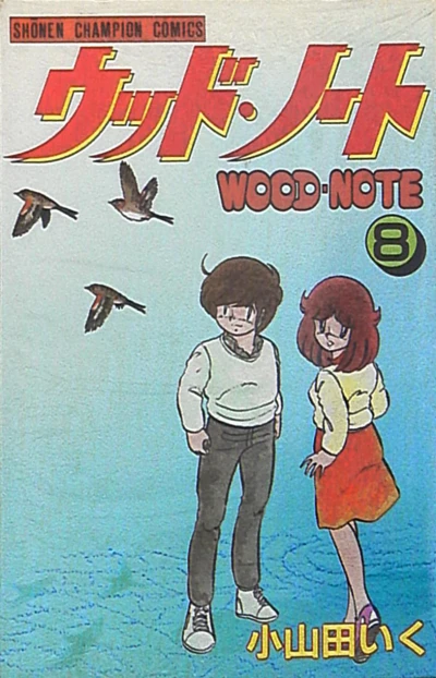Cover of Vol. 8