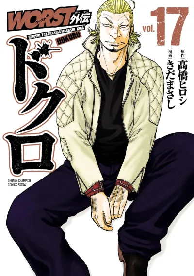 Cover of Vol. 17