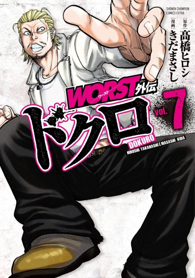 Cover of Vol. 7