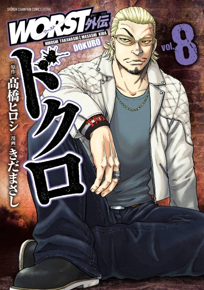 Cover of Vol. 8