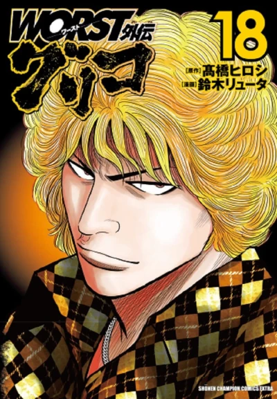 Cover of Vol. 18