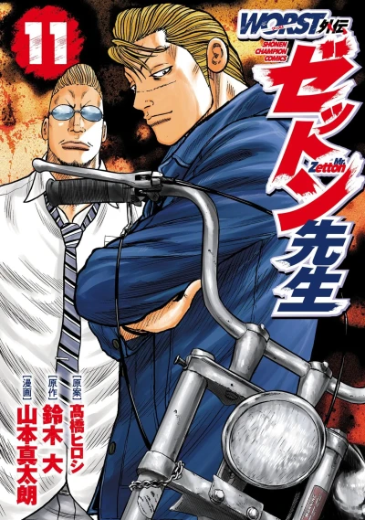 Cover of Vol. 11