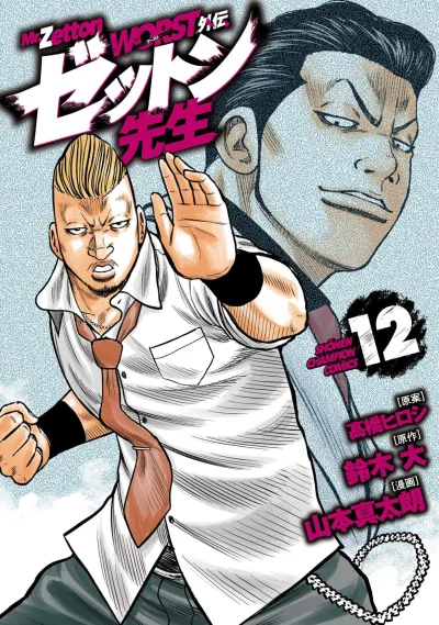 Cover of Vol. 12
