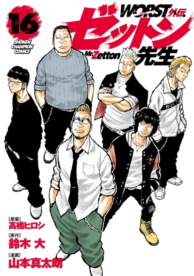Cover of Vol. 16