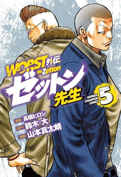 Cover of Vol. 5