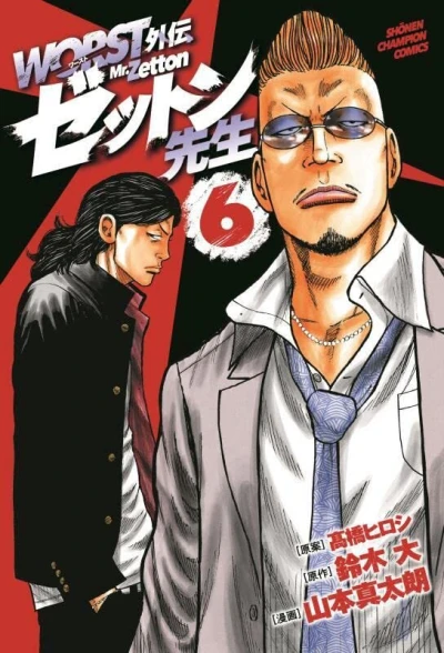 Cover of Vol. 6