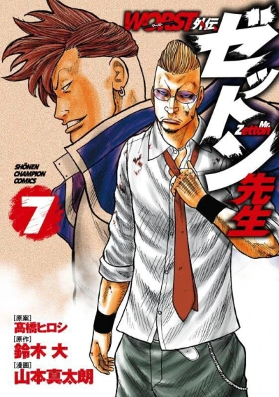 Cover of Vol. 7