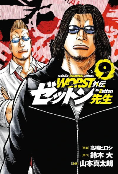 Cover of Vol. 9