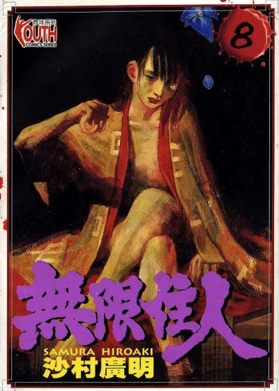 Cover of Vol. 8