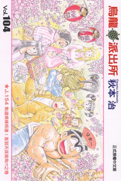 Cover of Vol. 104