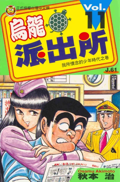 Cover of Vol. 11